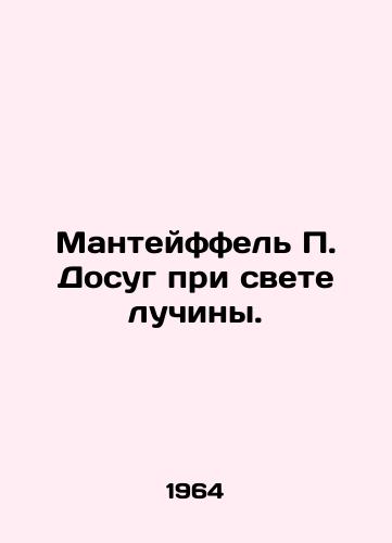 Manteyffel P. Dosug pri svete luchiny./Manteiffel P. Leisure in the light of the beam. In Russian - landofmagazines.com