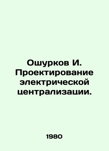Oshurkov I. Proektirovanie elektricheskoy tsentralizatsii./Oshurkov I. Electrical centralization design. In Russian - landofmagazines.com