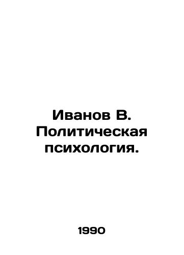 Ivanov V. Politicheskaya psikhologiya./Ivanov V. Political Psychology. In Russian - landofmagazines.com