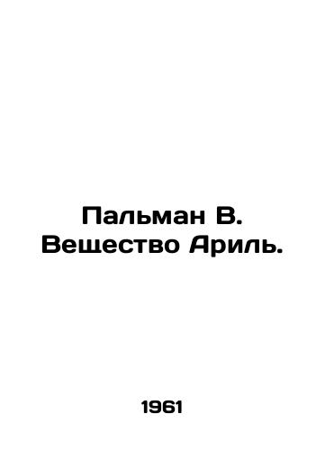 Palman V. Veshchestvo Aril./Palman B. The substance of Aril. In Russian - landofmagazines.com