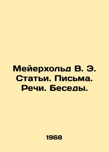 Meyerkhold V. E. Stati. Pisma. Rechi. Besedy./Meyerhold V.E. Articles. Letters. Speeches. Conversations. In Russian - landofmagazines.com