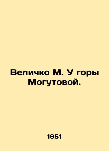 Velichko M. U gory Mogutovoy./Velichko M. Near Mount Mogutova. In Russian - landofmagazines.com