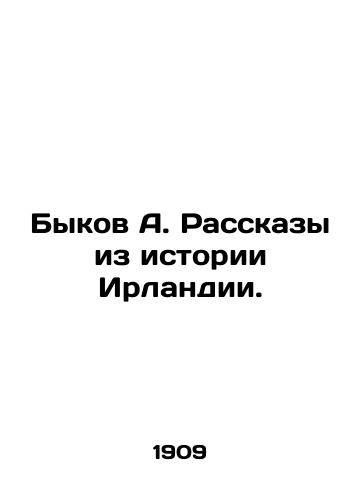 Bykov A. Rasskazy iz istorii Irlandii./Bull A. Stories from Irish History. In Russian - landofmagazines.com