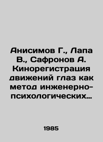 Anisimov G.,  Lapa V.,  Safronov A. Kinoregistratsiya dvizheniy glaz kak metod inzhenerno-psikhologicheskikh issledovaniy./Anisimov G.,  Lapa V.,  Safronov A. Cinematography of eye movements as a method of engineering and psychological research. In Russian - landofmagazines.com
