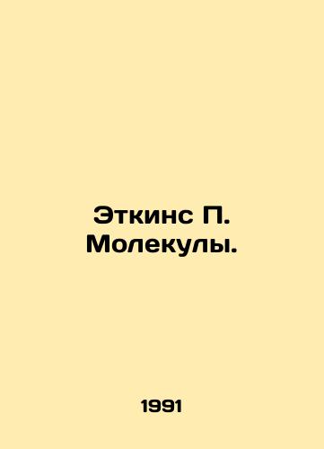 Etkins P. Molekuly./Atkins P. Molecules. In Russian - landofmagazines.com