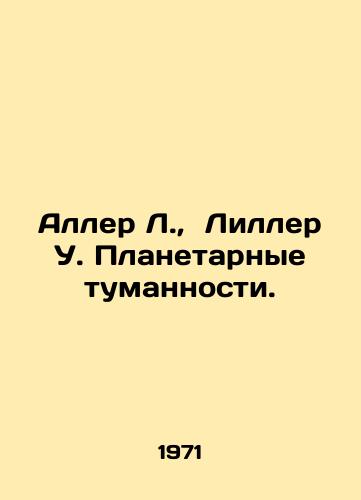 Aller L., Liller U. Planetarnye tumannosti./Aller L., Liller W. Planetary Nebulae. In Russian - landofmagazines.com