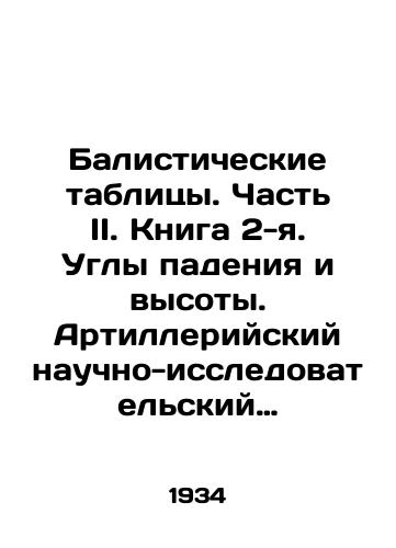 Balisticheskie tablitsy. Chast II. Kniga 2-ya. Ugly padeniya i vysoty. Artilleriyskiy nauchno-issledovatelskiy institut RKKA./Ballistic Tables. Part II. Book 2. Angles of Fall and Height. Artillery Research Institute RKA. In Russian - landofmagazines.com