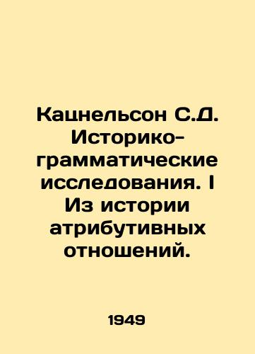 Katsnelson S.D. Istoriko-grammaticheskie issledovaniya. I Iz istorii atributivnykh otnosheniy./Katznelson S.D. Historical and grammatical studies. I From the history of attributive relations. In Russian - landofmagazines.com