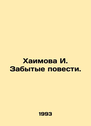 Khaimova I. Zabytye povesti./Khaimova I. The Forgotten Tales. In Russian - landofmagazines.com