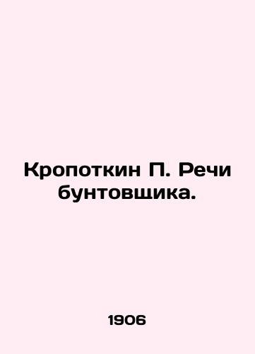 Kropotkin P. Rechi buntovshchika./Kropotkin P. Speech of a rebel. In Russian - landofmagazines.com