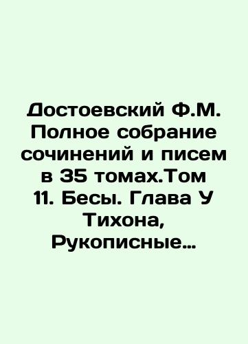 1896. BASS. BESS. F. M. DOSTOEVSKY, PSS - PARTS 1-2 In Russian (ask us if in doubt)/1896 g BSY. BESY. F. M. DOSTOEVSKIY, PSS - ChASTI 1-2 - landofmagazines.com