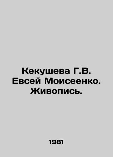 Kekusheva G.V. Evsey Moiseenko. Zhivopis./G. V. Kekusheva Evsei Moiseenko. Painting. In Russian - landofmagazines.com