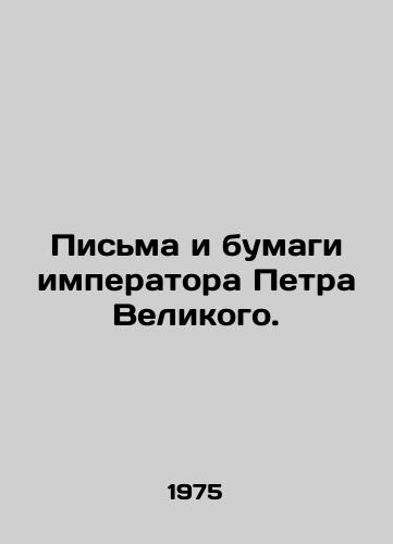 Pisma i bumagi imperatora Petra Velikogo./Letters and Papers of the Emperor Peter the Great. In Russian - landofmagazines.com