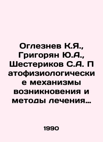Ogleznev K.Ya., Grigoryan Yu.A., Shesterikov S.A. Patofiziologicheskie mekhanizmy vozniknoveniya i metody lecheniya litsevykh boley./K.Ya. Ogleznev, Yu.A. Grigoryan, S.A. Shesterikov Pathophysiological mechanisms of occurrence and methods of treatment of facial pain. In Russian - landofmagazines.com