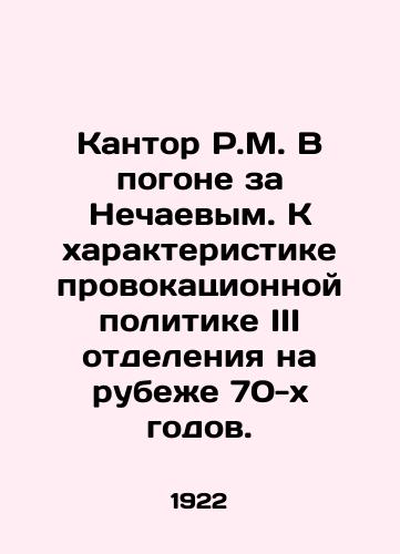 Kantor R.M. V pogone za Nechaevym. K kharakteristike provokatsionnoy politike III otdeleniya na rubezhe 70-kh godov./Kantor R.M. In Pursuit of Nechaev. To characterize the provocative policy of the III branch at the turn of the 70 s. In Russian - landofmagazines.com