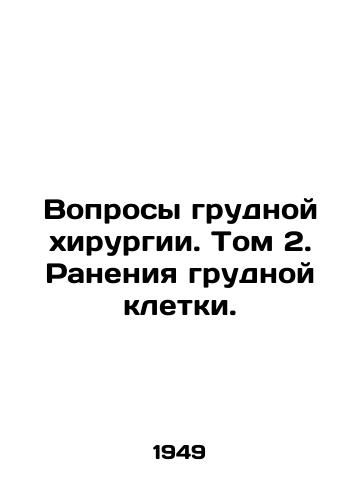 Voprosy grudnoy khirurgii. Tom 2. Raneniya grudnoy kletki./Chest Surgery Issues. Volume 2. Chest Wounds. In Russian - landofmagazines.com