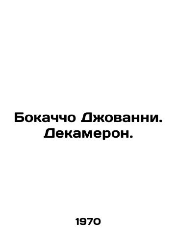 Bokachcho Dzhovanni. Dekameron./Bocaccio Giovanni. Decameron. In Russian - landofmagazines.com