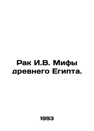 Rak I.V. Mify drevnego Egipta./The Myths of Ancient Egypt. In Russian - landofmagazines.com
