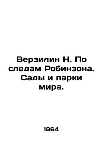 Verzilin N. Po sledam Robinzona. Sady i parki mira./Verzilyn N. In the footsteps of Robinson. Gardens and parks of the world. In Russian - landofmagazines.com