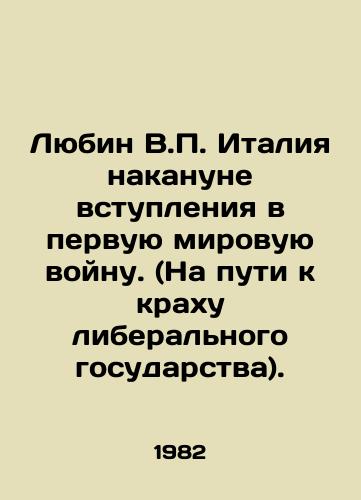 Lyubin V.P. Italiya nakanune vstupleniya v pervuyu mirovuyu voynu. (Na puti k krakhu liberalnogo gosudarstva)./Lubin V.P. Italy on the eve of World War I. (On the way to the collapse of the liberal state). In Russian - landofmagazines.com