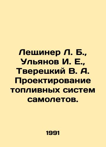Leshchiner L. B.,  Ulyanov I. E.,  Tveretskiy V. A. Proektirovanie toplivnykh sistem samoletov./eshchiner L. B.,  Ulyanov I. E.,  Tveretsky V. A. Designing aircraft fuel systems In Russian - landofmagazines.com