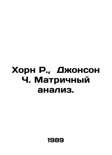 Khorn R., Dzhonson Ch. Matrichnyy analiz./Horn R., Johnson C. Matrix Analysis. In Russian - landofmagazines.com