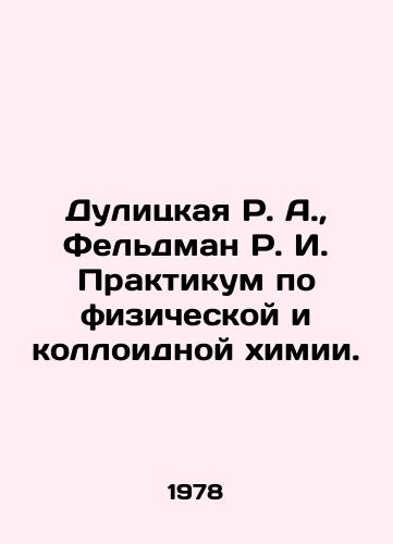 Dulitskaya R. A.,  Feldman R. I. Praktikum po fizicheskoy i kolloidnoy khimii./Dulitskaya R. A.,  Feldman R. I. Workshop on Physical and Colloid Chemistry. In Russian - landofmagazines.com