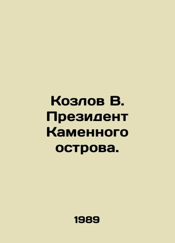 Kozlov V. Prezident Kamennogo ostrova./Kozlov V. President of Kamenny Island. In Russian - landofmagazines.com