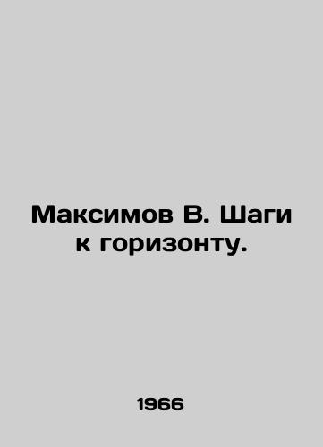 Maksimov V. Shagi k gorizontu./Maximov V. Steps to the Horizon. In Russian - landofmagazines.com