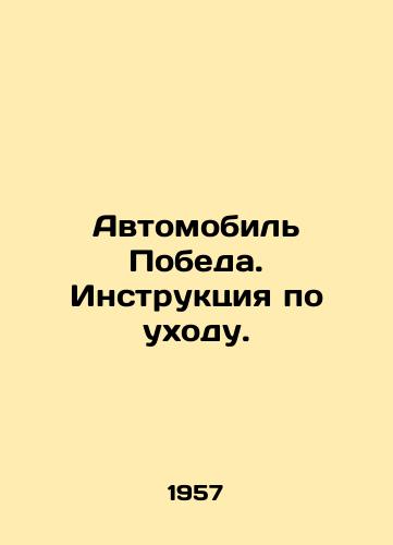 Avtomobil Pobeda. Instruktsiya po ukhodu./Car Victory. Instructions for care. In Russian - landofmagazines.com
