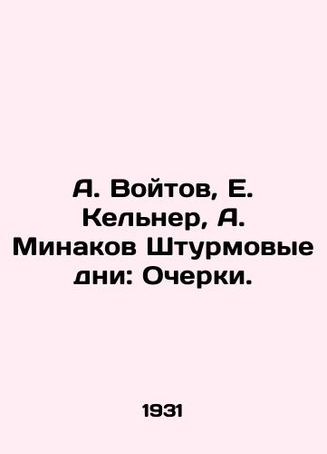 A. Voytov, E. Kelner, A. Minakov Shturmovye dni: Ocherki./A. Voitov, E. Kelner, A. Minakov storming days: Essays. In Russian - landofmagazines.com