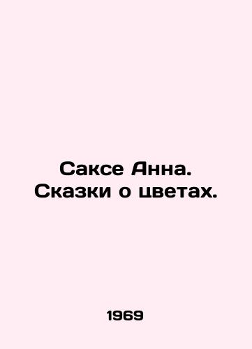 Sakse Anna. Skazki o tsvetakh./Saxa Anna. Tales of Flowers. In Russian - landofmagazines.com