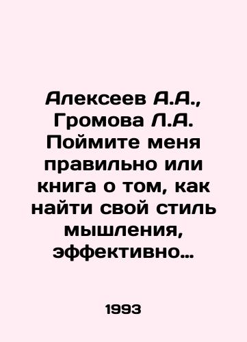 Alekseev A.A., Gromova L.A. Poymite menya pravilno ili kniga o tom, kak nayti svoy stil myshleniya, effektivno ispolzovat intellektualnye resursy i obresti vzaimoponimanie s lyudmi./Alexeev A.A., Gromova L.A. Get me right or a book about how to find your thinking style, use intellectual resources effectively, and gain mutual understanding with people. In Russian - landofmagazines.com