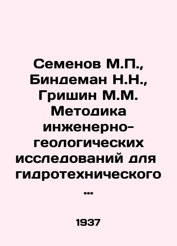 Semenov M.P.,  Bindeman N.N.,  Grishin M.M. Metodika inzhenerno-geologicheskikh issledovaniy dlya gidrotekhnicheskogo stroitelstva./Semyonov M.P.,  Bindeman N.N.,  Grishin M.M. Methodology of Engineering and Geological Research for Hydraulic Construction. In Russian - landofmagazines.com