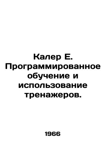 Kaler E. Programmirovannoe obuchenie i ispolzovanie trenazherov./Kaler E. Programmed training and use of simulators. In Russian - landofmagazines.com