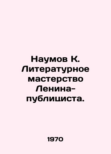 Naumov K. Literaturnoe masterstvo Lenina-publitsista./Naumov K. Literary mastery of Lenin the publicist. In Russian - landofmagazines.com