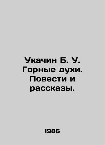 Ukachin B. U. Gornye dukhi. Povesti i rasskazy./Ukachin B. U. Mountain Spirits. Stories and Stories. In Russian - landofmagazines.com