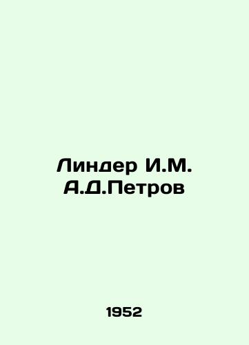 Linder I.M. A.D.Petrov/inder I.M. A.D. Petro In Russian - landofmagazines.com