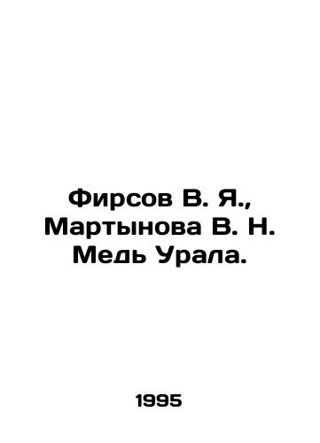 Firsov V. Ya., Martynova V. N. Med Urala./Firsov V. Ya., Martynova V. N. Copper of the Urals. In Russian - landofmagazines.com