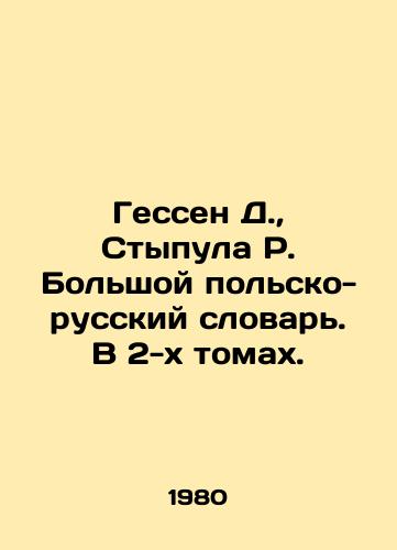 Gessen D.,  Stypula R. Bolshoy polsko-russkiy slovar. V 2-kh tomakh./Hesse D.,  Stipula R. Large Polish-Russian Dictionary. In 2 volumes. In Russian - landofmagazines.com