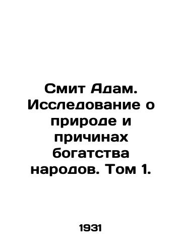 Smit Adam. Issledovanie o prirode i prichinakh bogatstva narodov. Tom 1./Adam Smith: A Study of the Nature and Causes of the Wealth of Nations, Volume 1. In Russian - landofmagazines.com