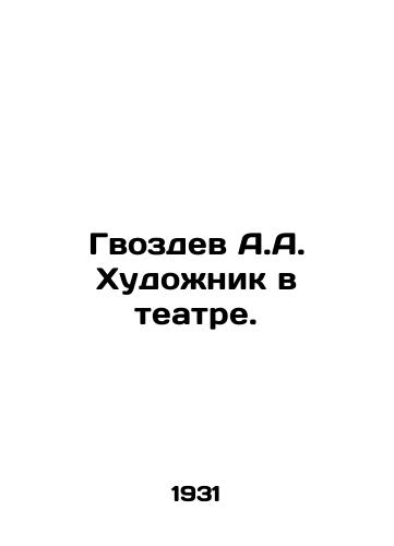 Gvozdev A.A. Khudozhnik v teatre./Nvozdev A.A. The Artist in the Theatre. In Russian - landofmagazines.com