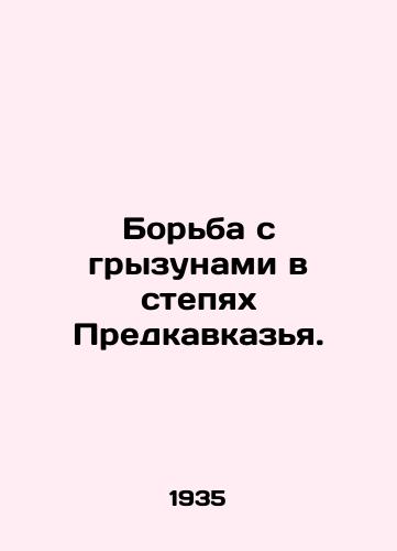Borba s gryzunami v stepyakh Predkavkazya./Control of rodents in the steppes of the Caucasus. In Russian - landofmagazines.com
