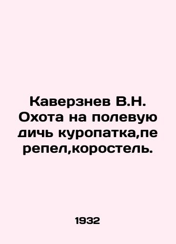 Kaverznev V.N. Okhota na polevuyu dich kuropatka,perepel,korostel./Kaverznev V.N. Game hunting partridge, quail, korstel. In Russian - landofmagazines.com