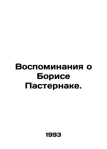 Vospominaniya o Borise Pasternake./Memories of Boris Pasternak. In Russian - landofmagazines.com