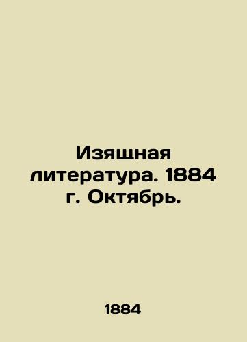 Izyashchnaya literatura. 1884 g. Oktyabr./Fine Literature. 1884. October. In Russian - landofmagazines.com