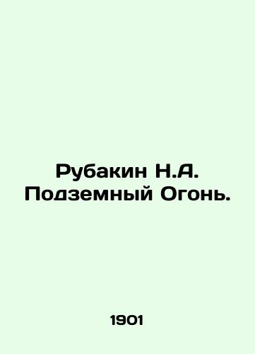 Rubakin N.A. Podzemnyy Ogon./Rubakin N.A. Underground Fire. In Russian - landofmagazines.com
