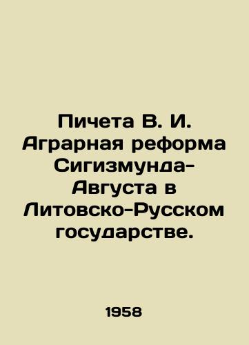 Picheta V. I. Agrarnaya reforma Sigizmunda-Avgusta v Litovsko-Russkom gosudarstve./V. I. Picheta Agrarian Reform of Sigismund-August in the Lithuanian-Russian State. In Russian - landofmagazines.com