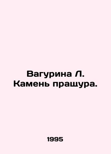 Vagurina L. Kamen prashchura./Vagurina L. Stone of the right foot and mouth. In Russian - landofmagazines.com
