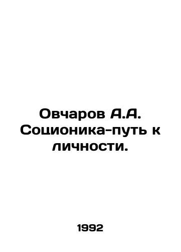 Ovcharov A.A. Sotsionika-put k lichnosti./A.A. Ovcharov Socionics-path to personality. In Russian - landofmagazines.com